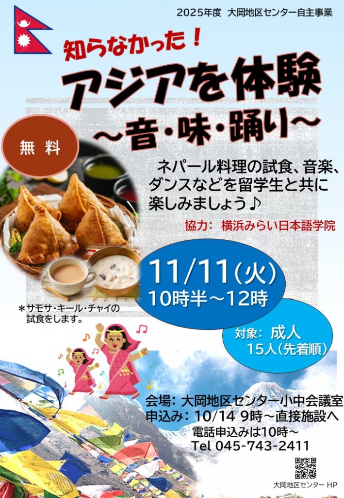 アジアを体験　ちらし